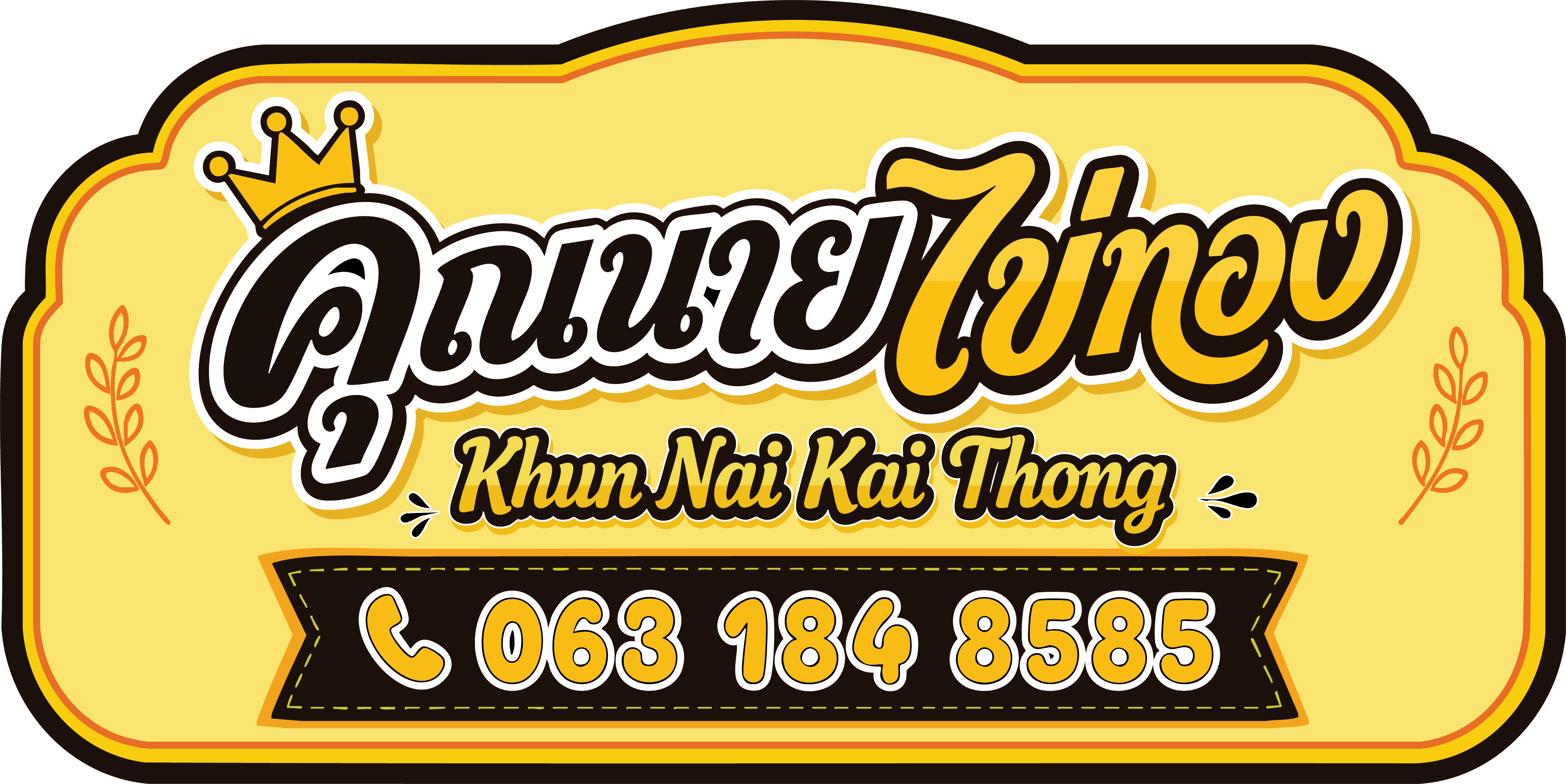 คุณนายไข่ทอง